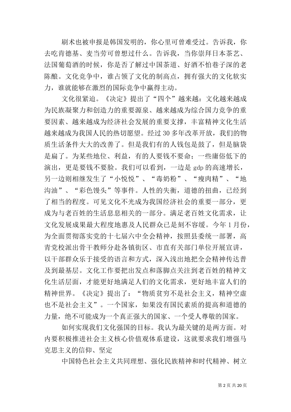让文化引领我们前行_第2页