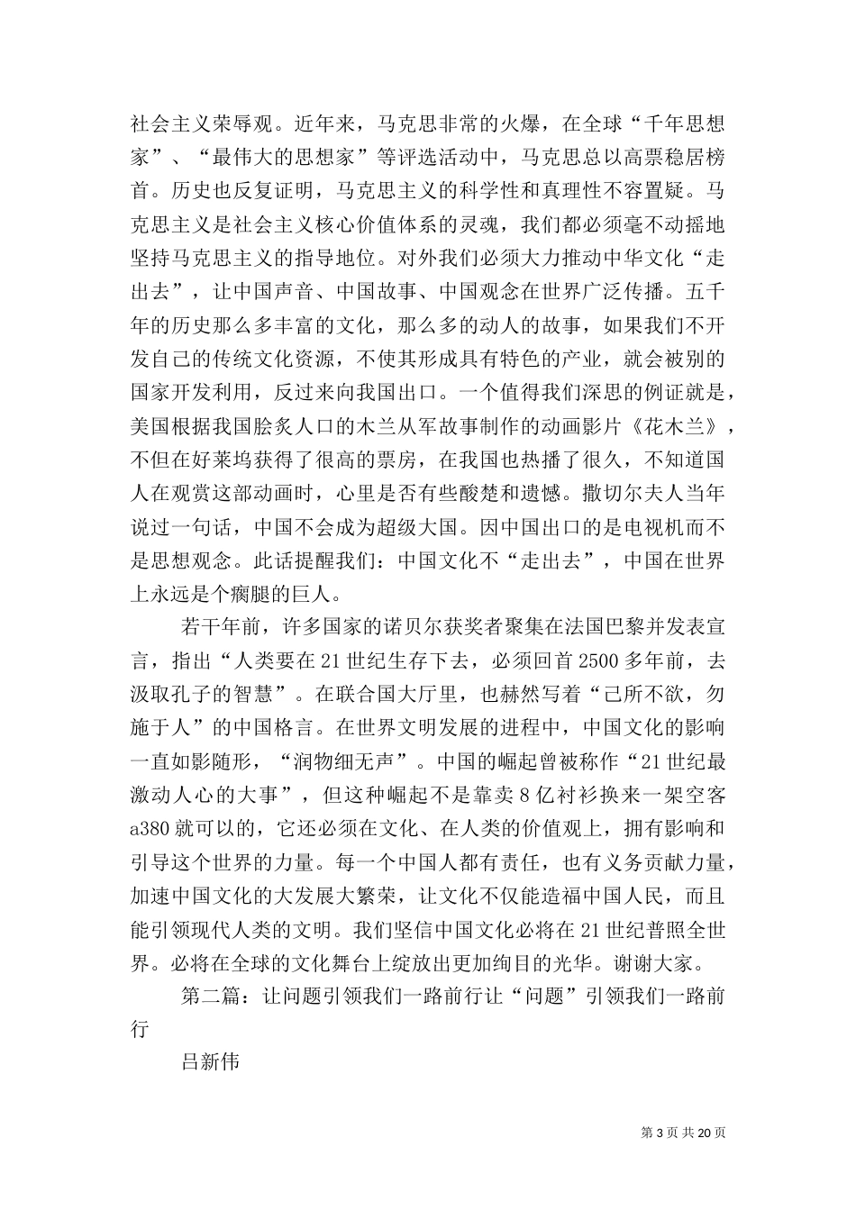 让文化引领我们前行_第3页