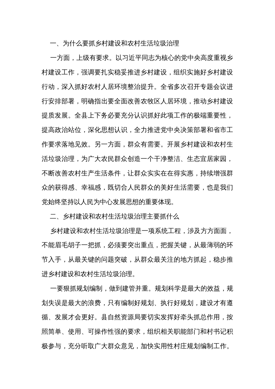 在全县乡村建设暨农村生活垃圾治理工作视频会议上的讲话_第2页