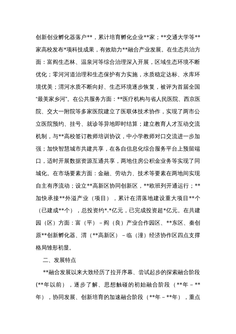 关于某地区域融合发展现状的调查与思考_第2页