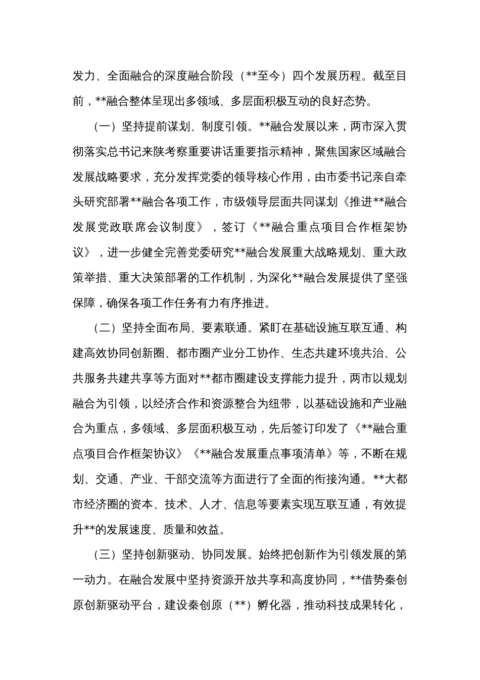 关于某地区域融合发展现状的调查与思考_第3页