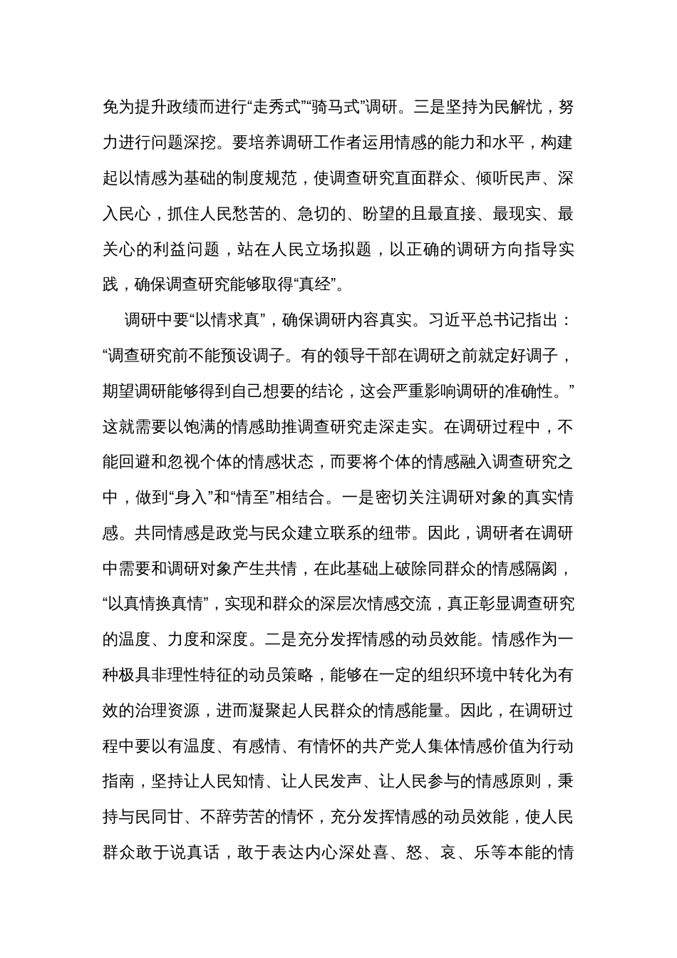 在市委党校主题教育第一次调研成果交流会上的发言 _第2页