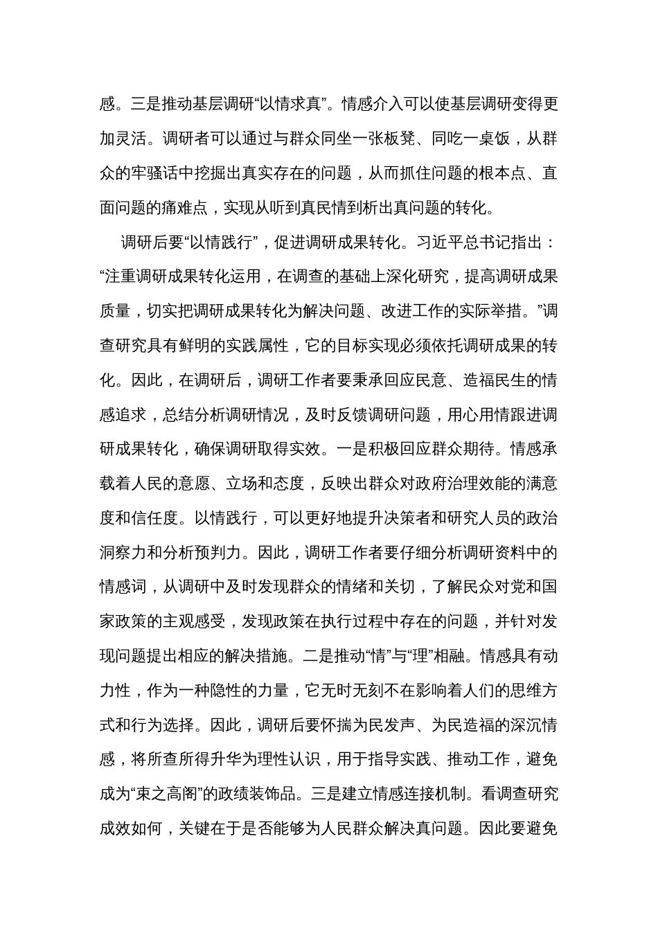 在市委党校主题教育第一次调研成果交流会上的发言 _第3页