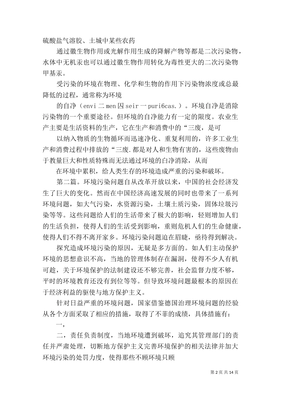 环境问题与环境污染_第2页
