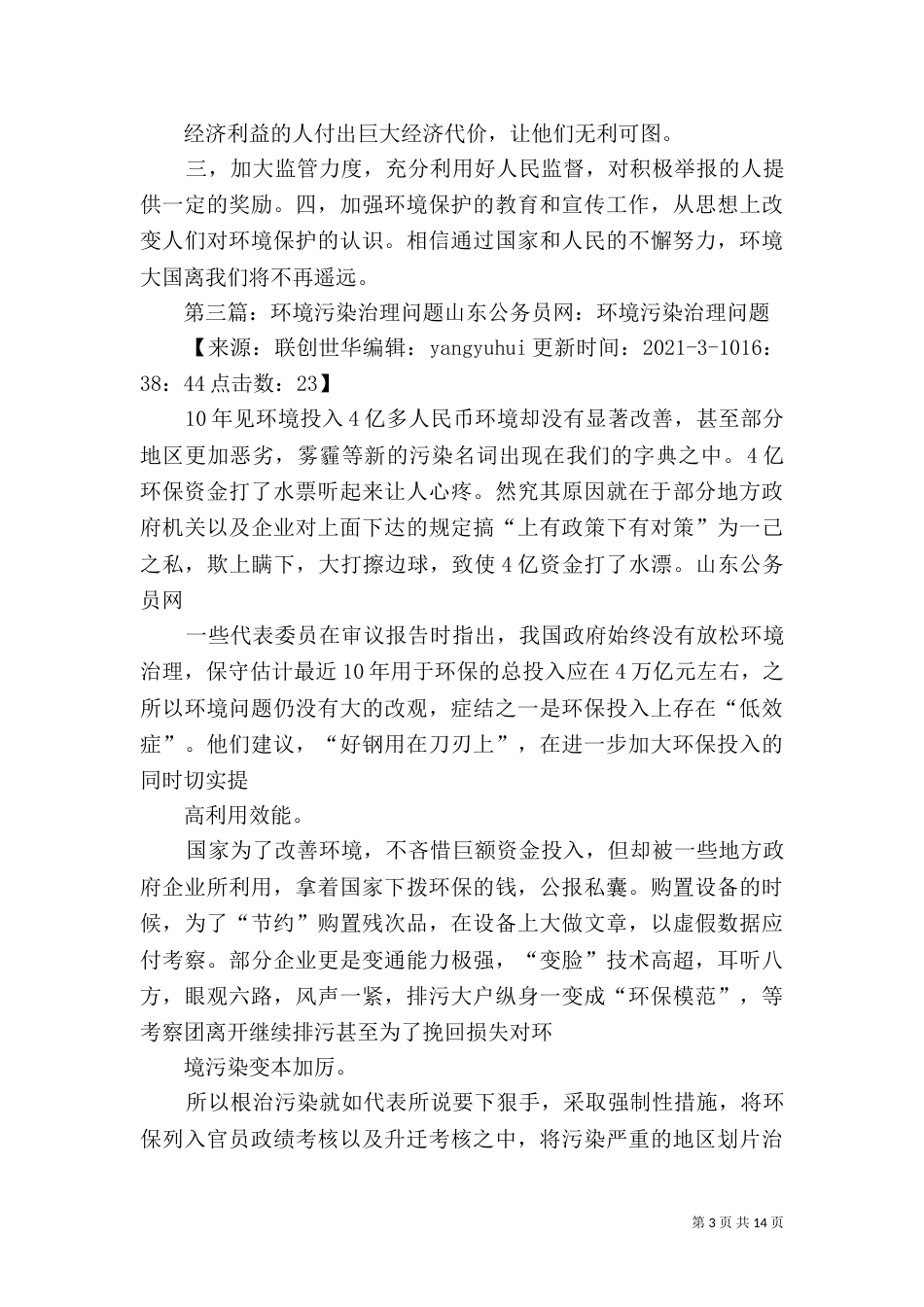 环境问题与环境污染_第3页
