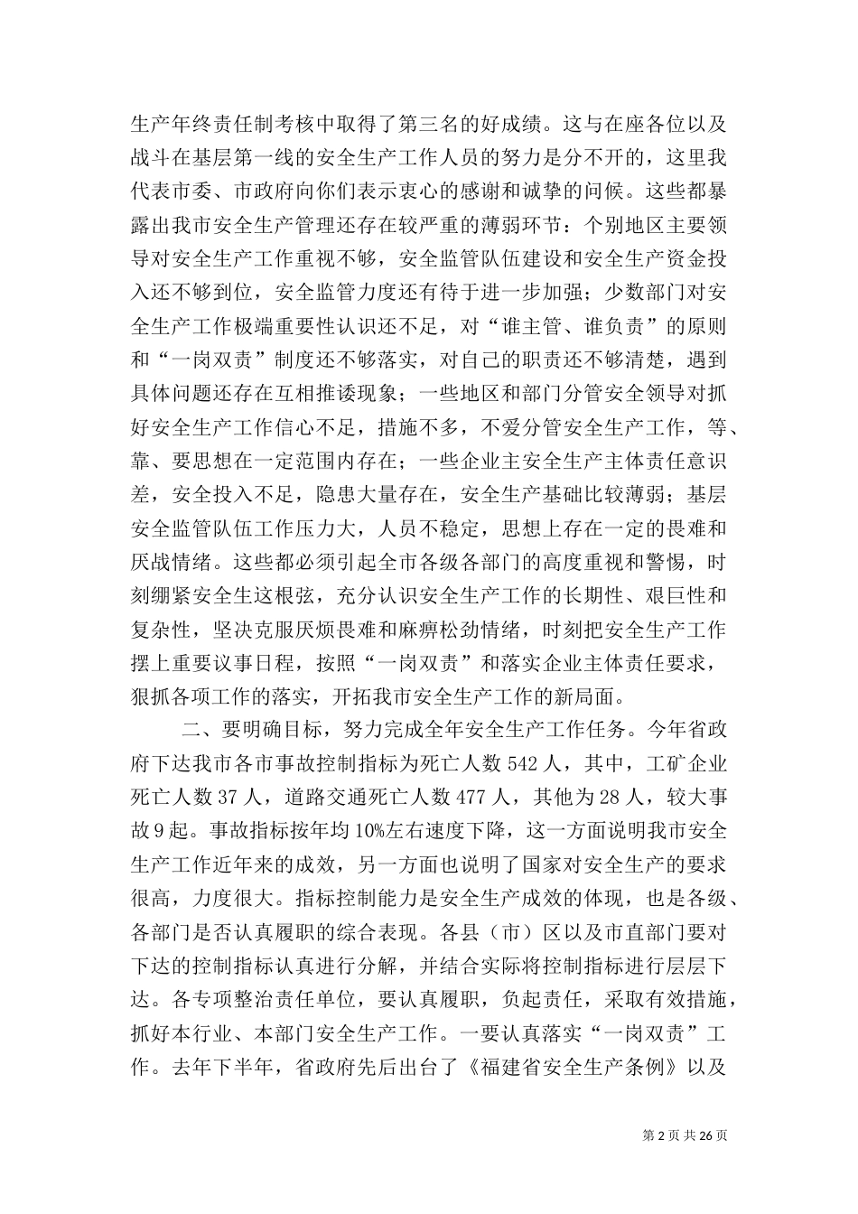 安全生产大会上的讲话提纲_第2页