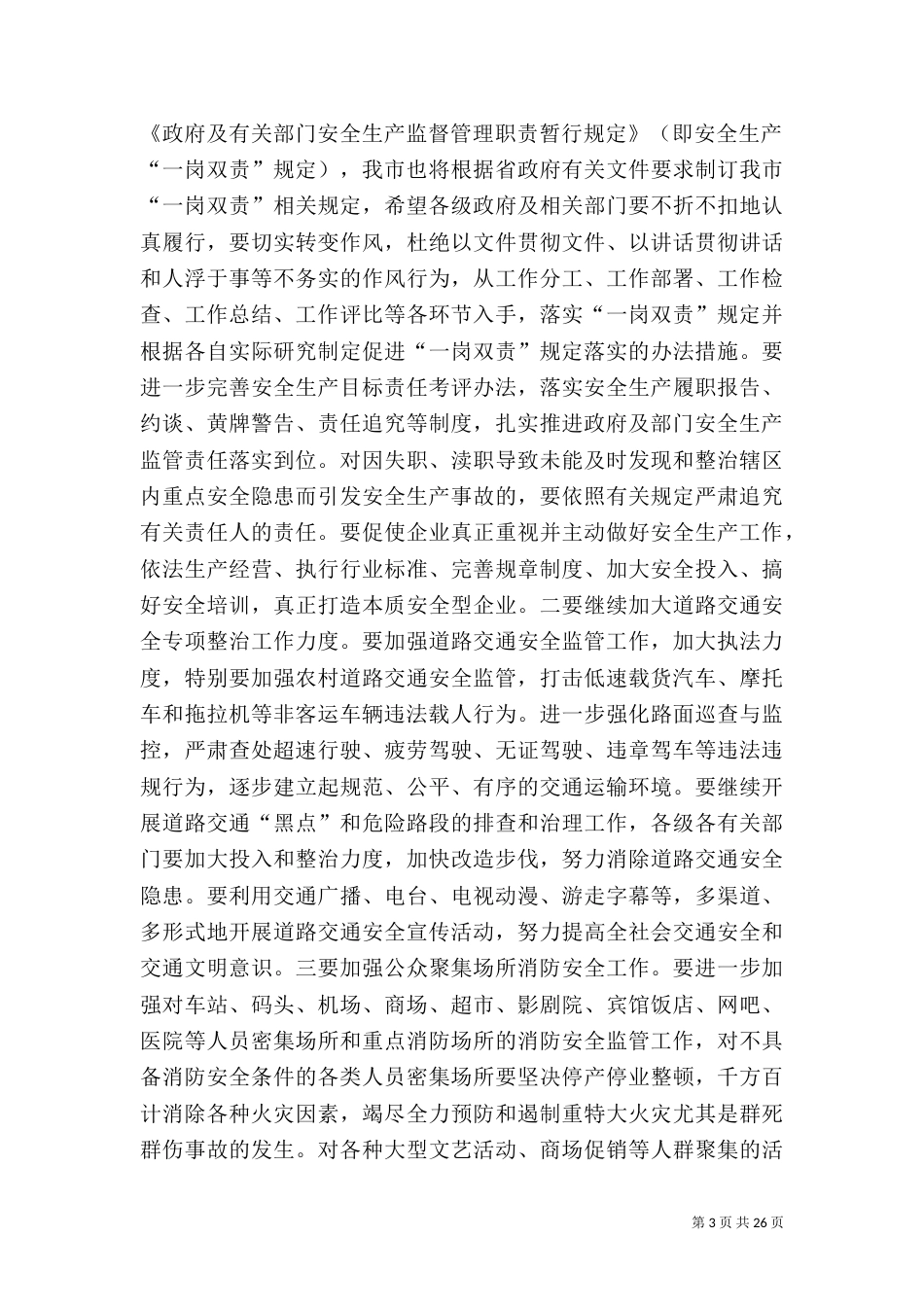 安全生产大会上的讲话提纲_第3页