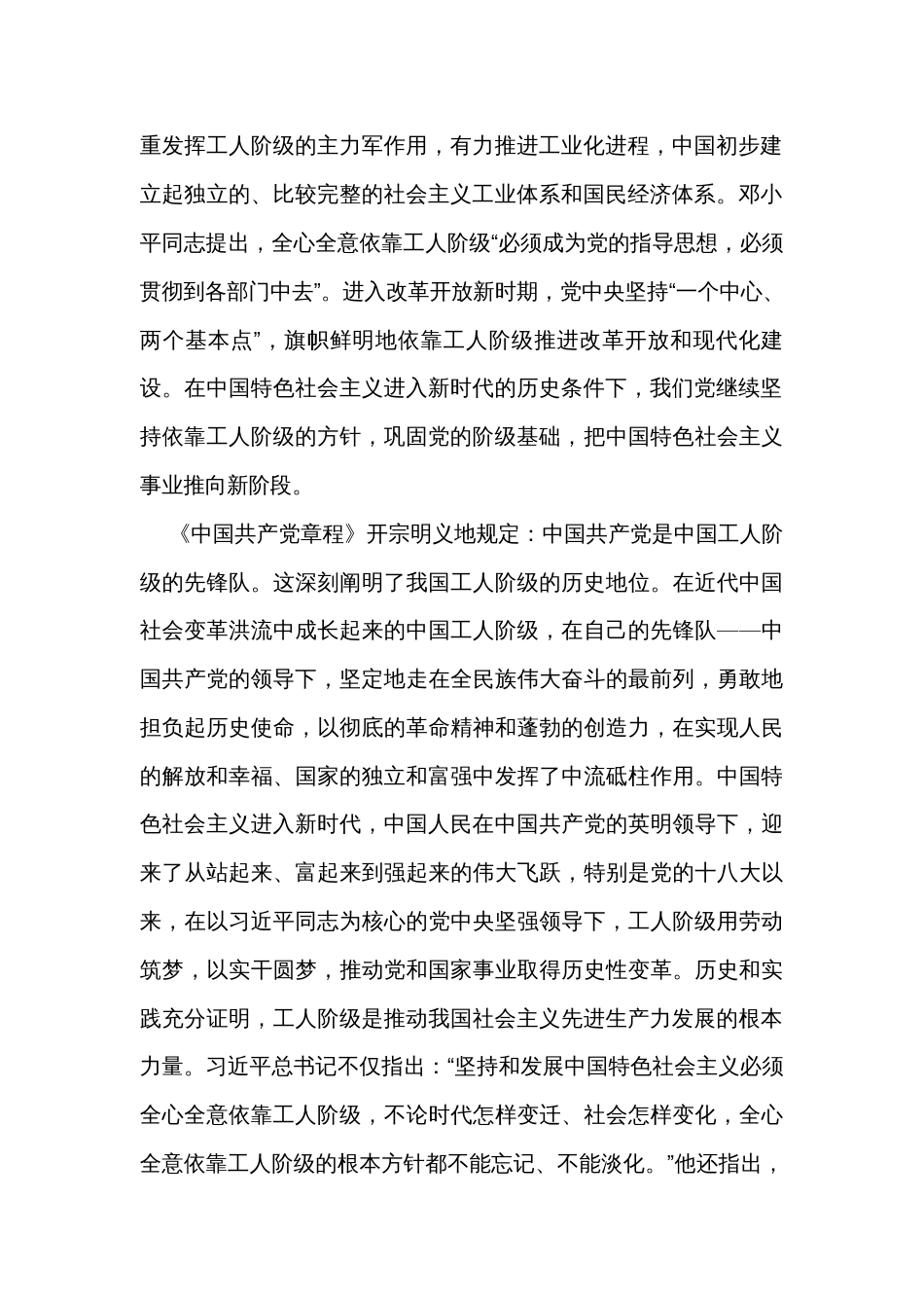 在应用型技能人才和产业工人队伍建设工作座谈会上的讲话_第2页