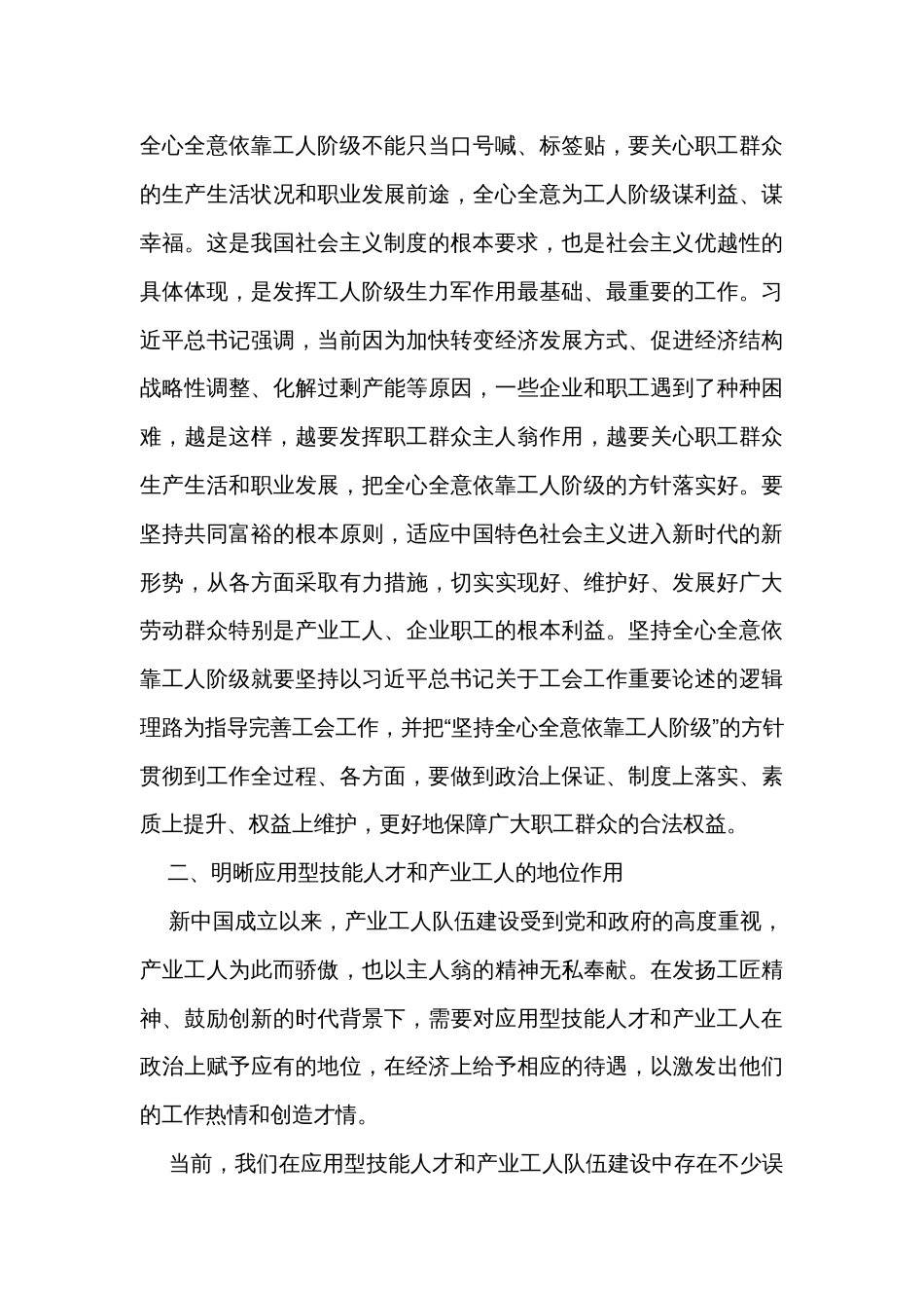 在应用型技能人才和产业工人队伍建设工作座谈会上的讲话_第3页