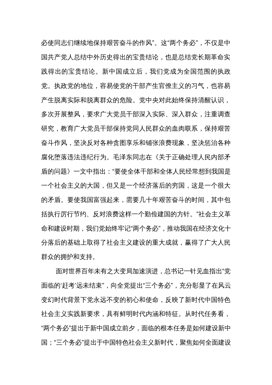 3500字的党课讲稿两篇_第2页