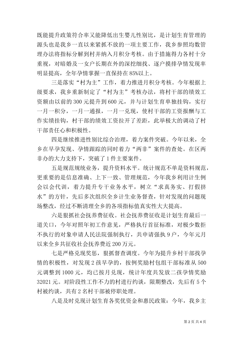 计划生育年终工作总结_第2页