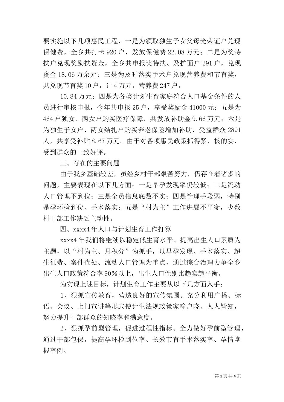 计划生育年终工作总结_第3页