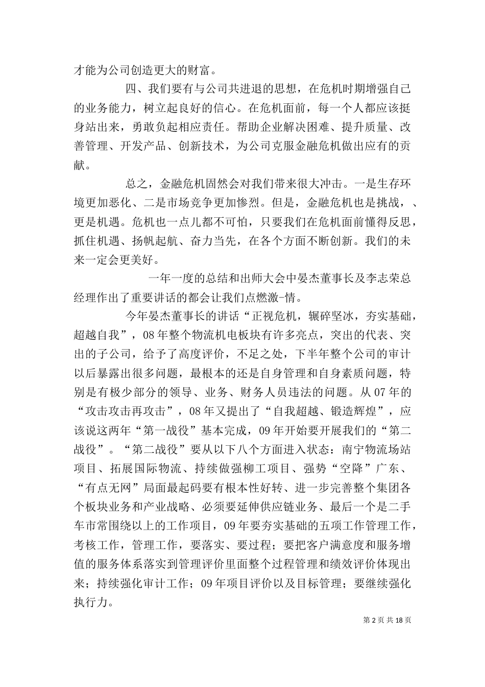 领导讲话心得体会（一）_第2页