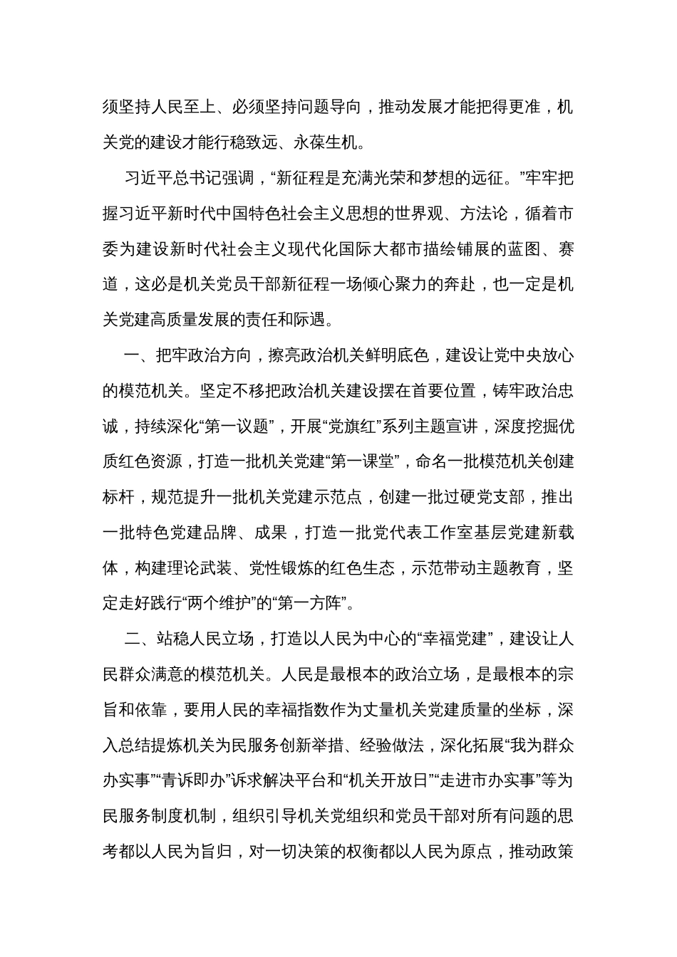 主题教育读书班&中心组领导干部交流发言（精编3篇）_第2页