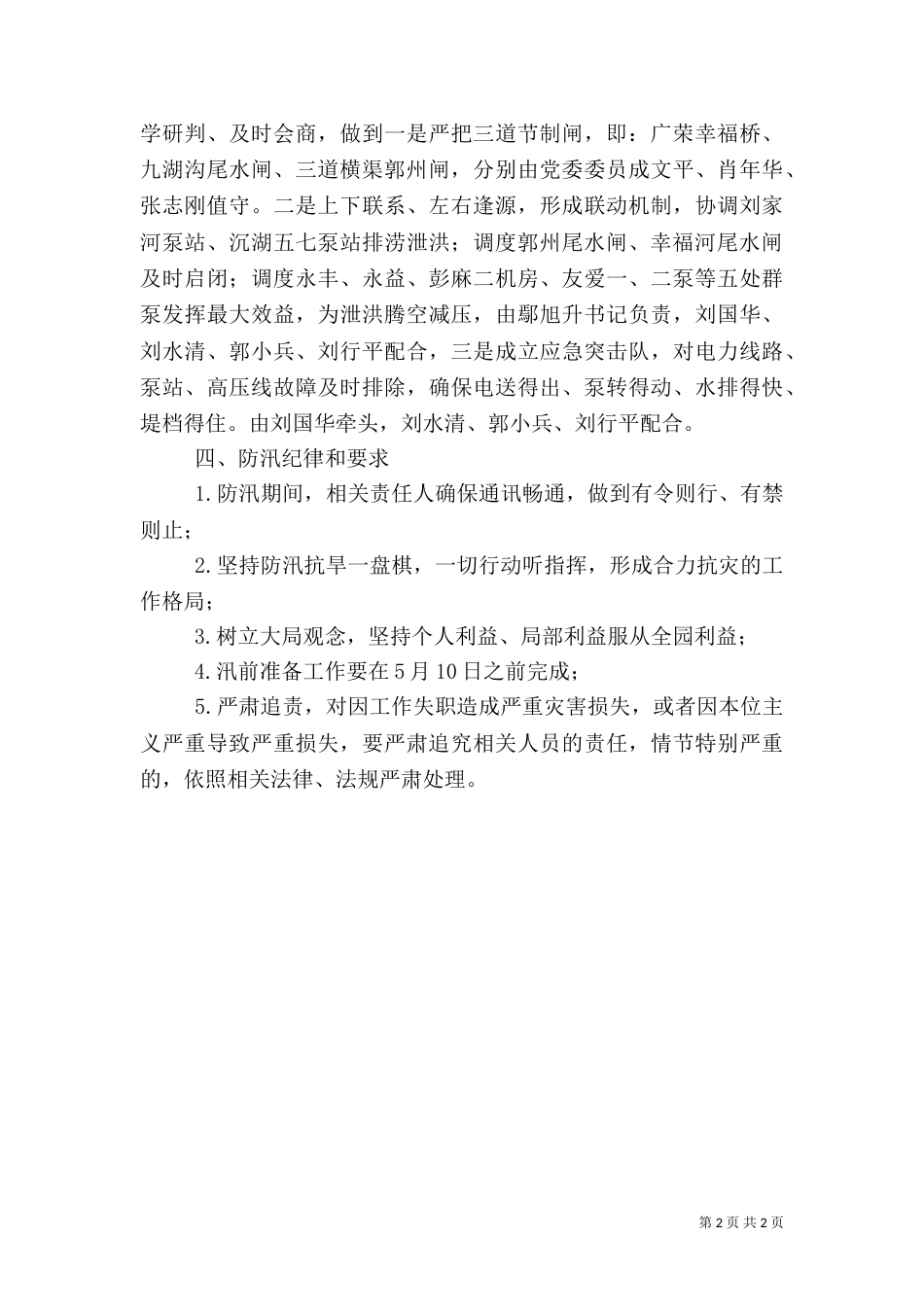 2023年防汛抗旱工作方案_第2页