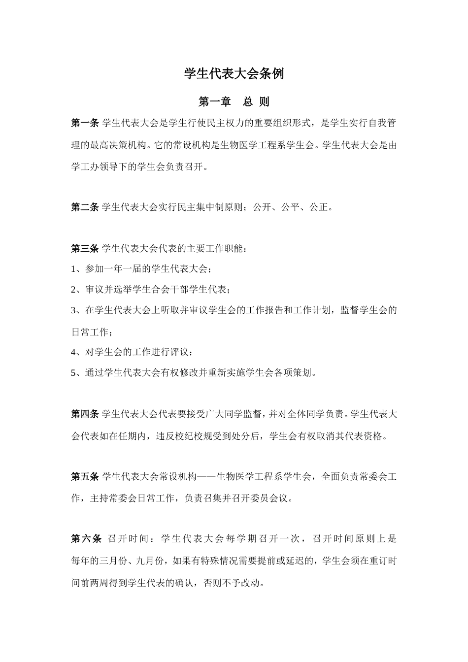 学生代表大会制度[3页]_第1页