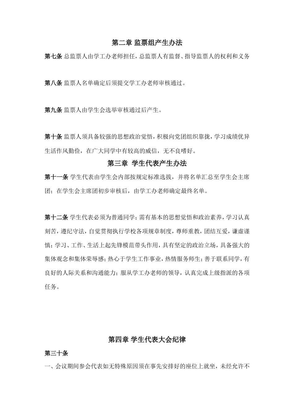 学生代表大会制度[3页]_第2页