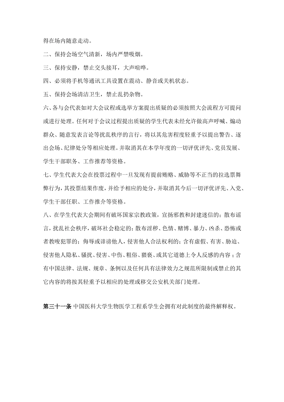 学生代表大会制度[3页]_第3页
