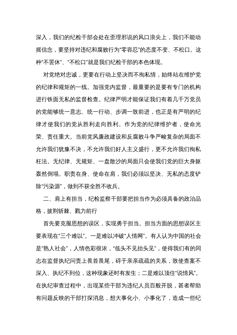 党课辅导：建设一支忠诚干净担当的高素质、专业化纪检监察干部队伍_第3页