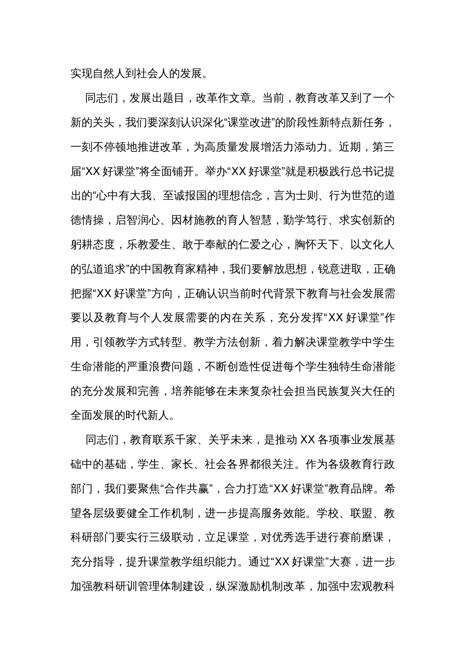在全市教育系统“XX好课堂”推进会上的讲话_第2页