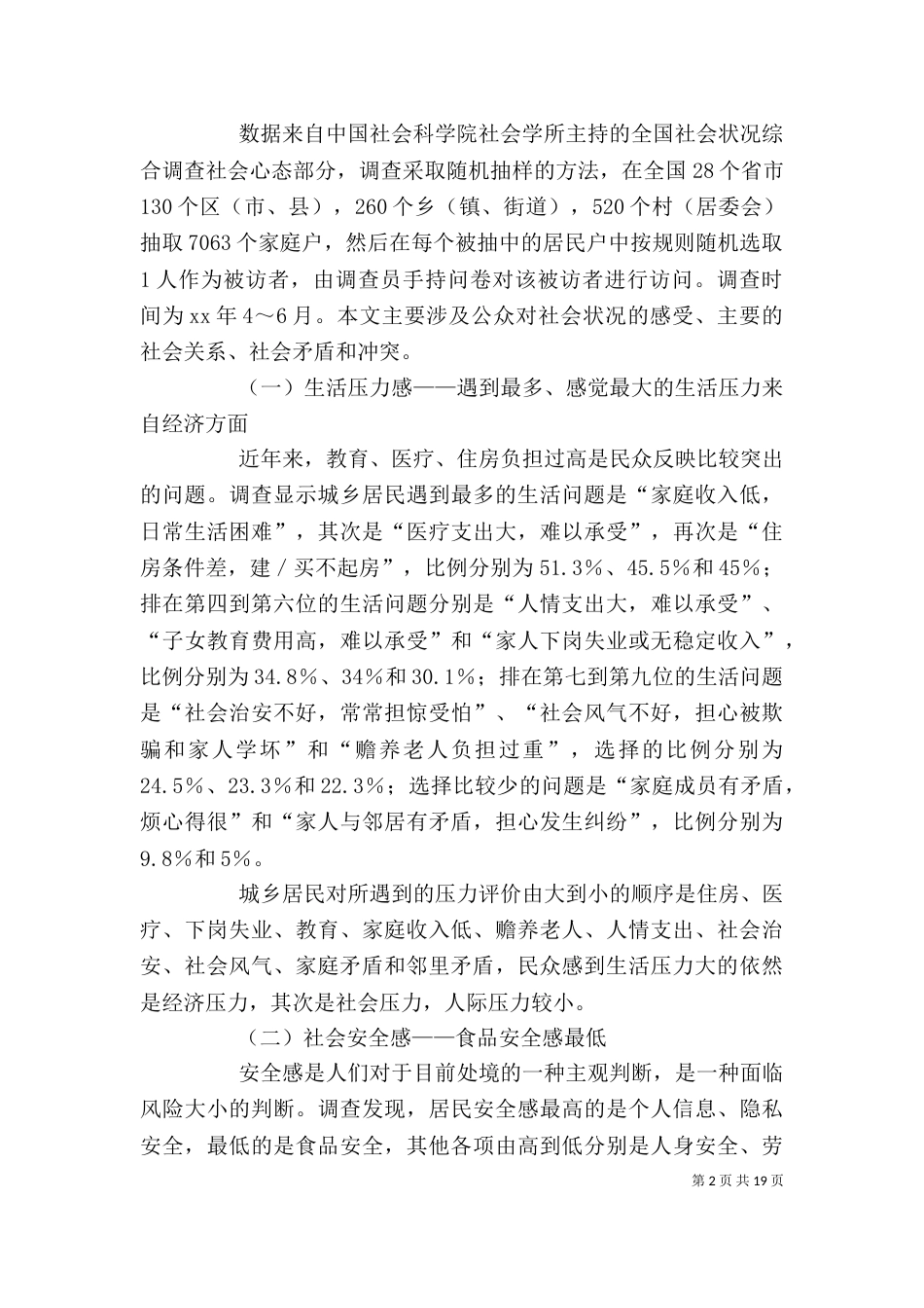 社会调查报告心得（一）_第2页