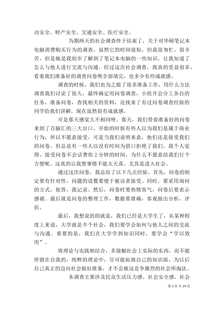 社会调查报告心得（一）_第3页