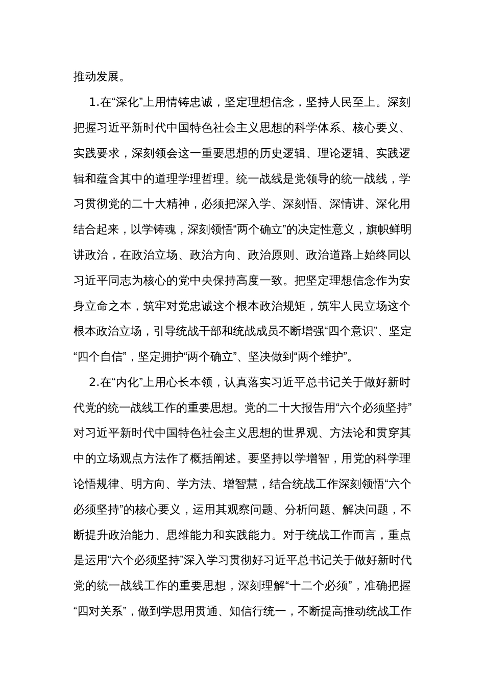 在全市统战系统主题教育读书班上的讲话_第2页