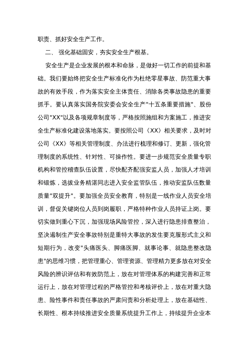 在公司推进安全质量管理系统提升工作会上的发言_1_第2页