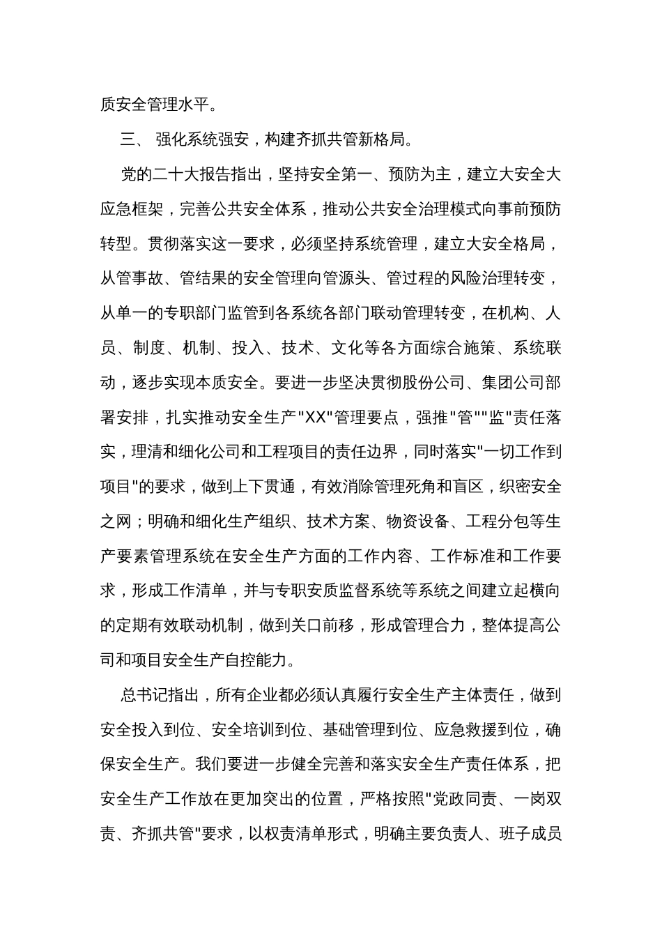 在公司推进安全质量管理系统提升工作会上的发言_1_第3页