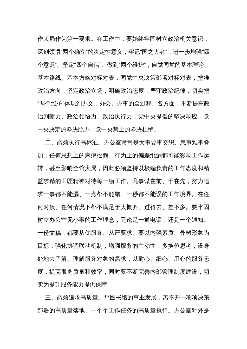 办公室工作人员在集体学习会议上的研讨发言_第2页