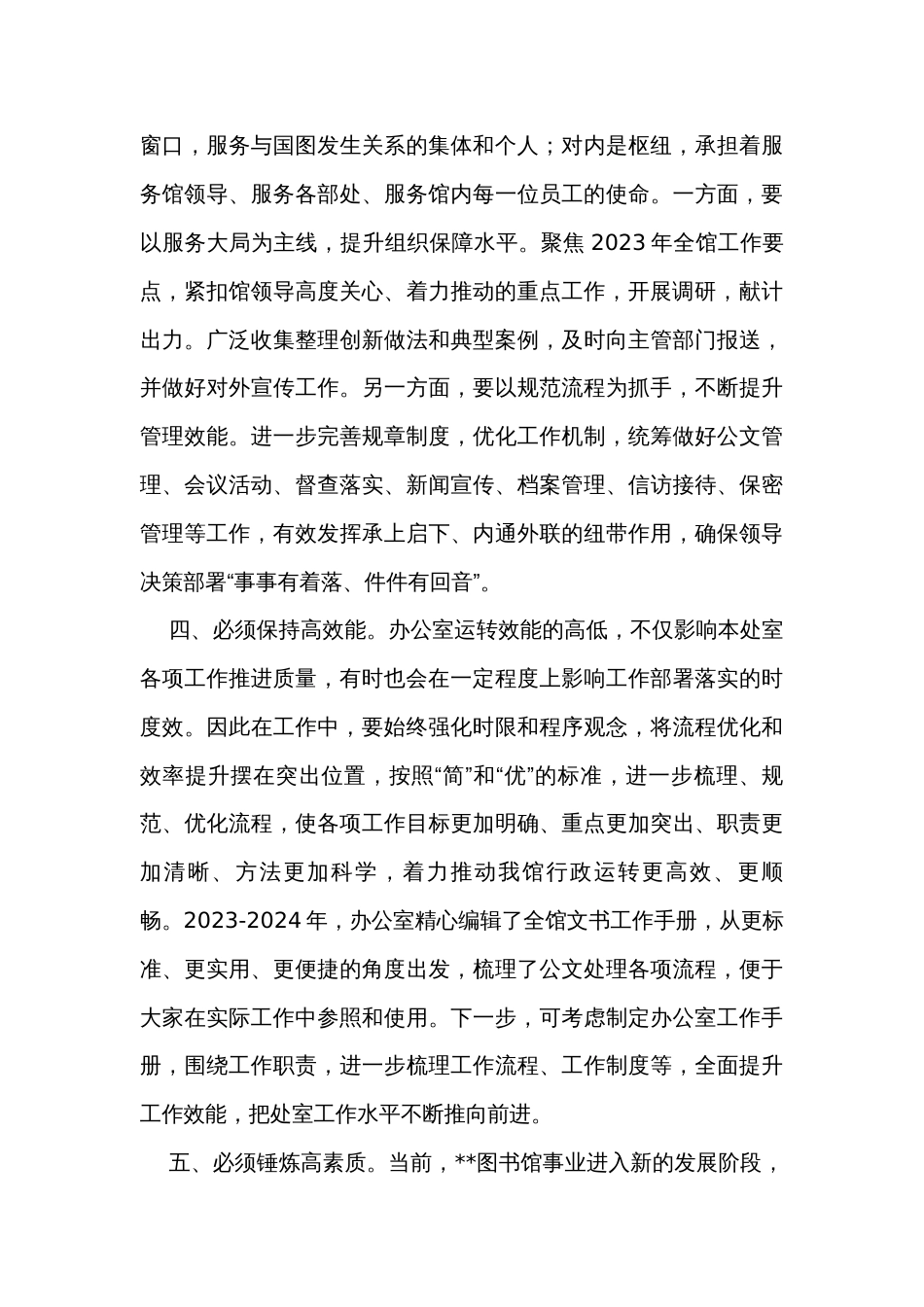 办公室工作人员在集体学习会议上的研讨发言_第3页