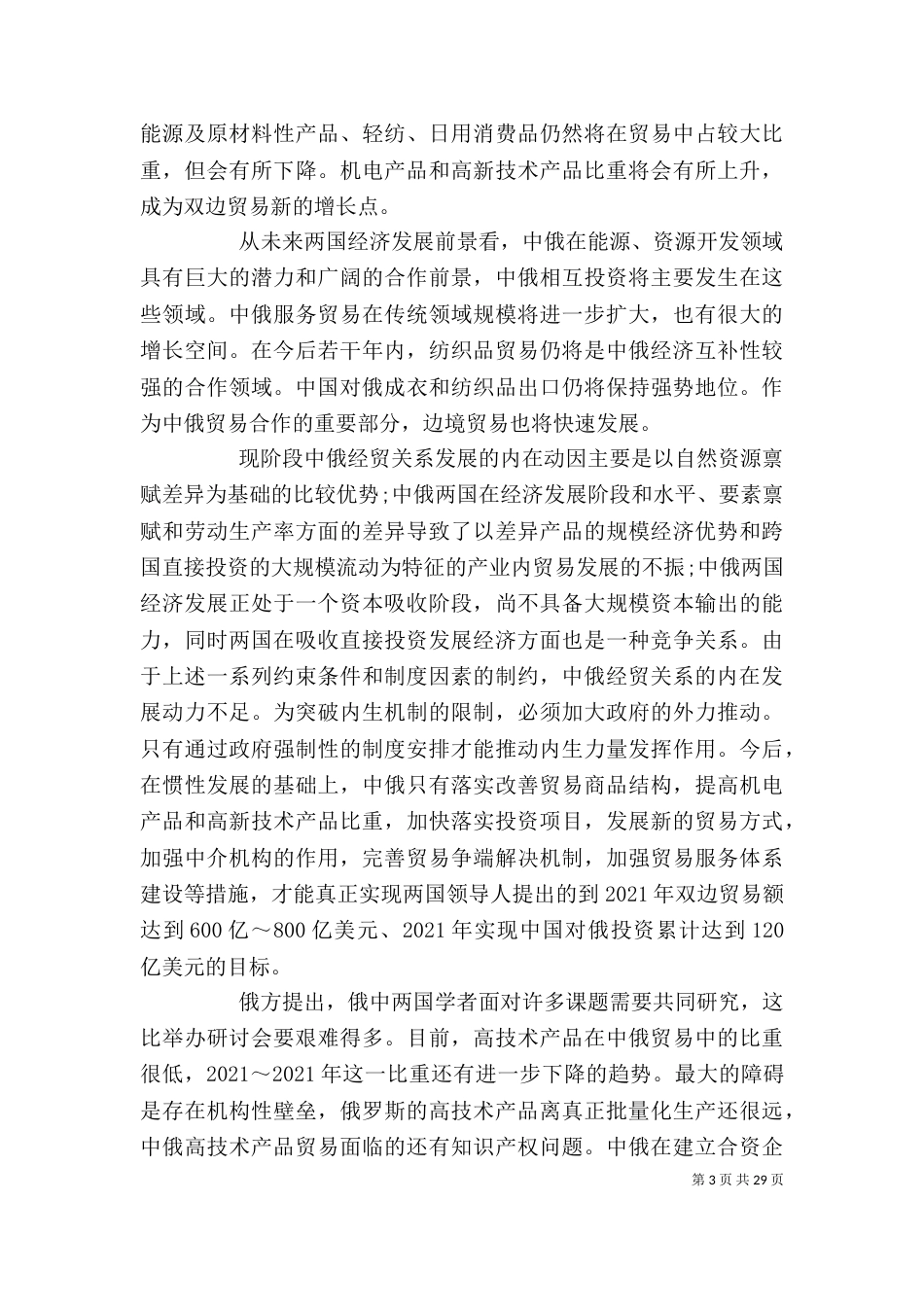 积极寻求合作 共同推动发展_第3页