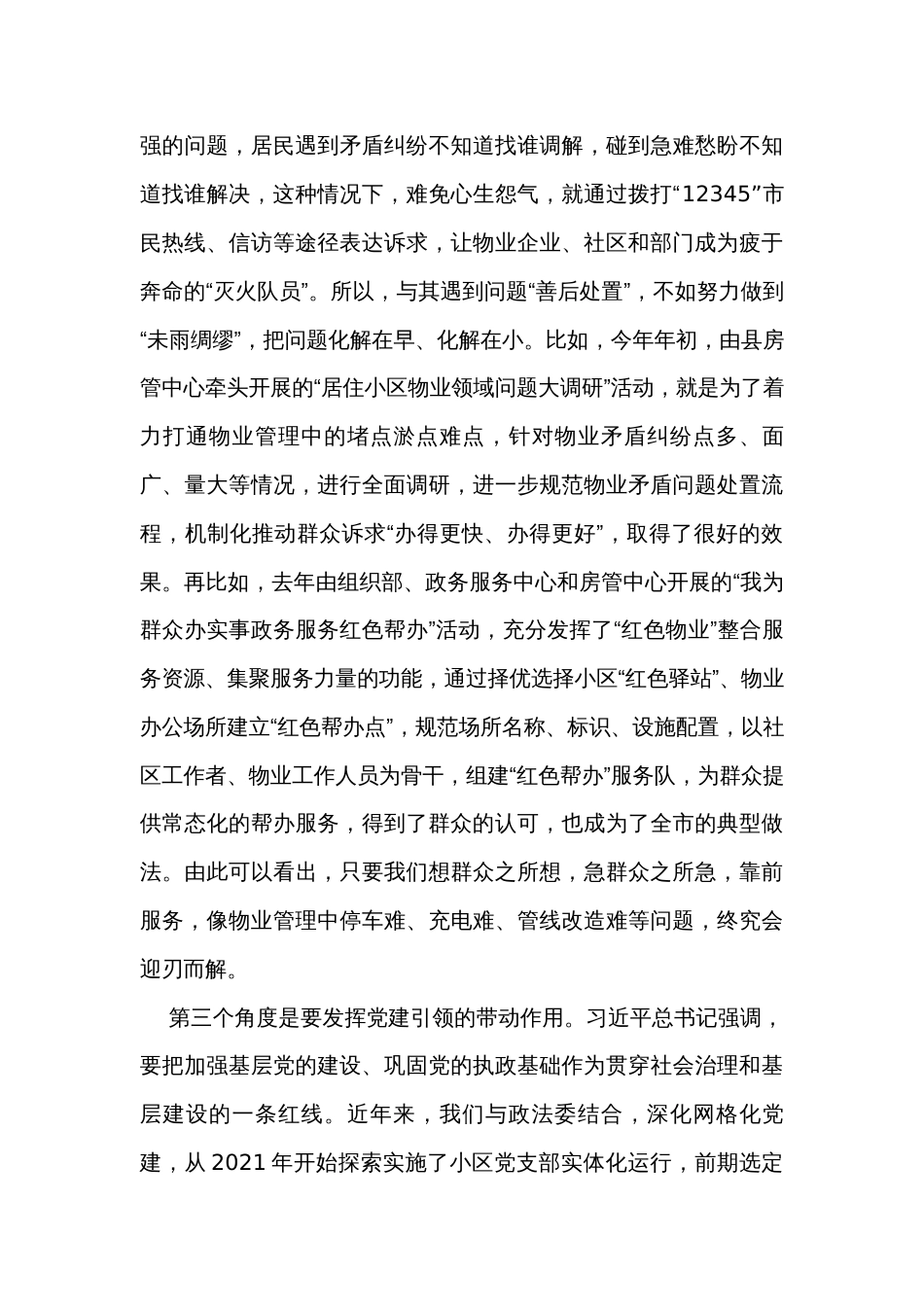 在物业服务矛盾调处会议上的发言_第3页