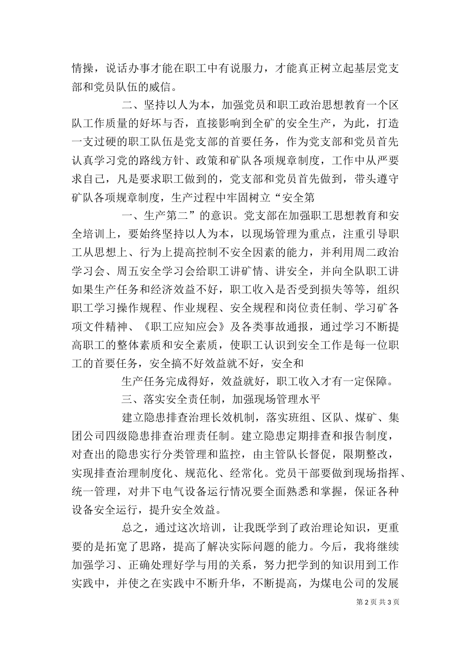 政工人员培训心得体会（四）_第2页