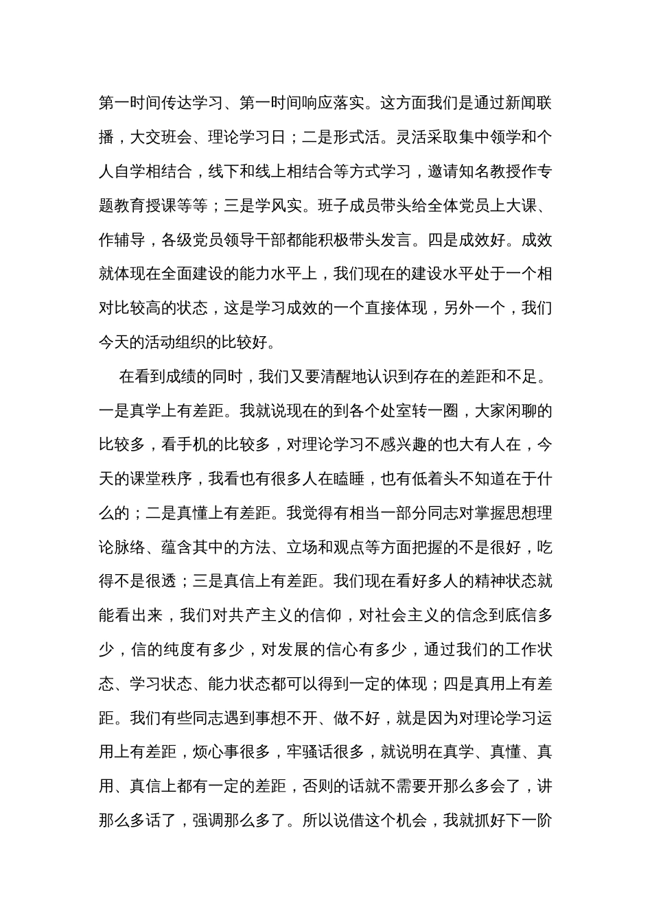 在党委理论学习中心组专题研讨活动上的总结讲话_第2页