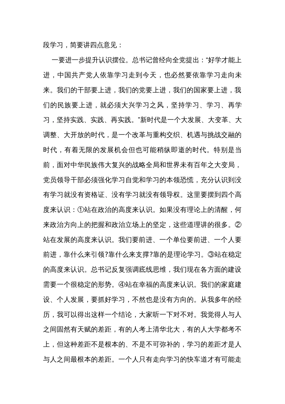 在党委理论学习中心组专题研讨活动上的总结讲话_第3页