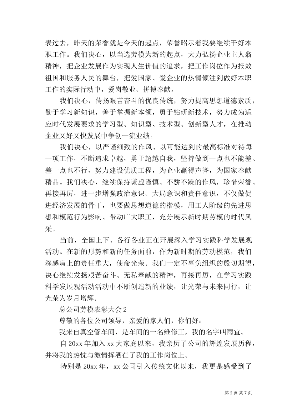 总公司劳模表彰大会_第2页