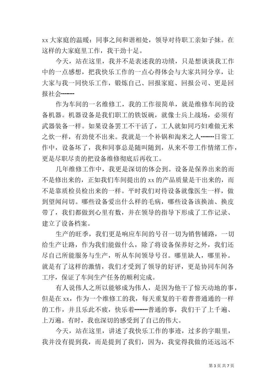 总公司劳模表彰大会_第3页