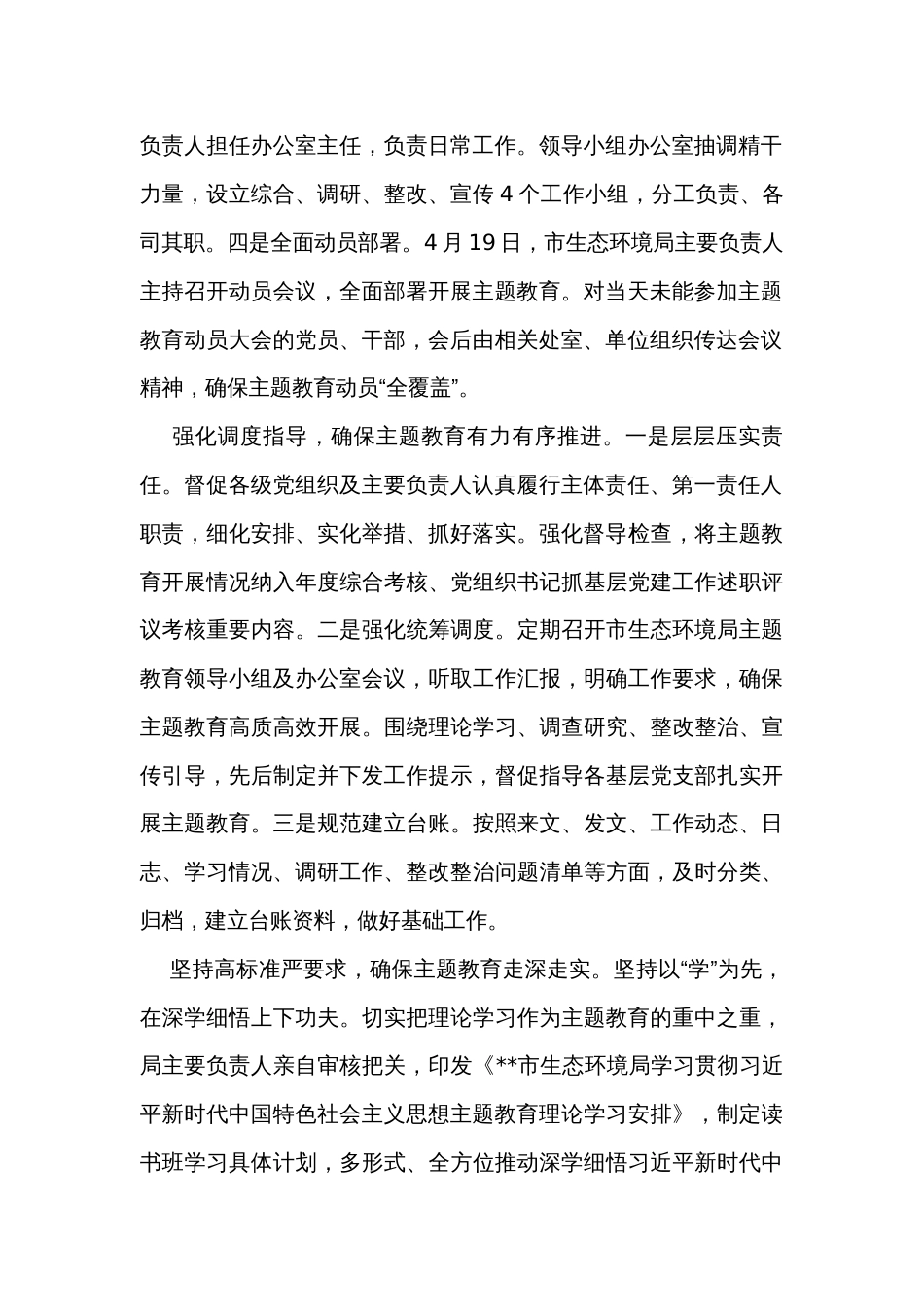 市生态环境局在主题教育阶段性工作总结推进会上的汇报发言_第2页