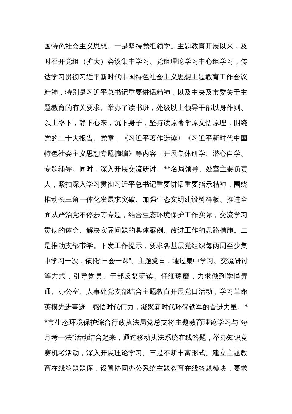 市生态环境局在主题教育阶段性工作总结推进会上的汇报发言_第3页