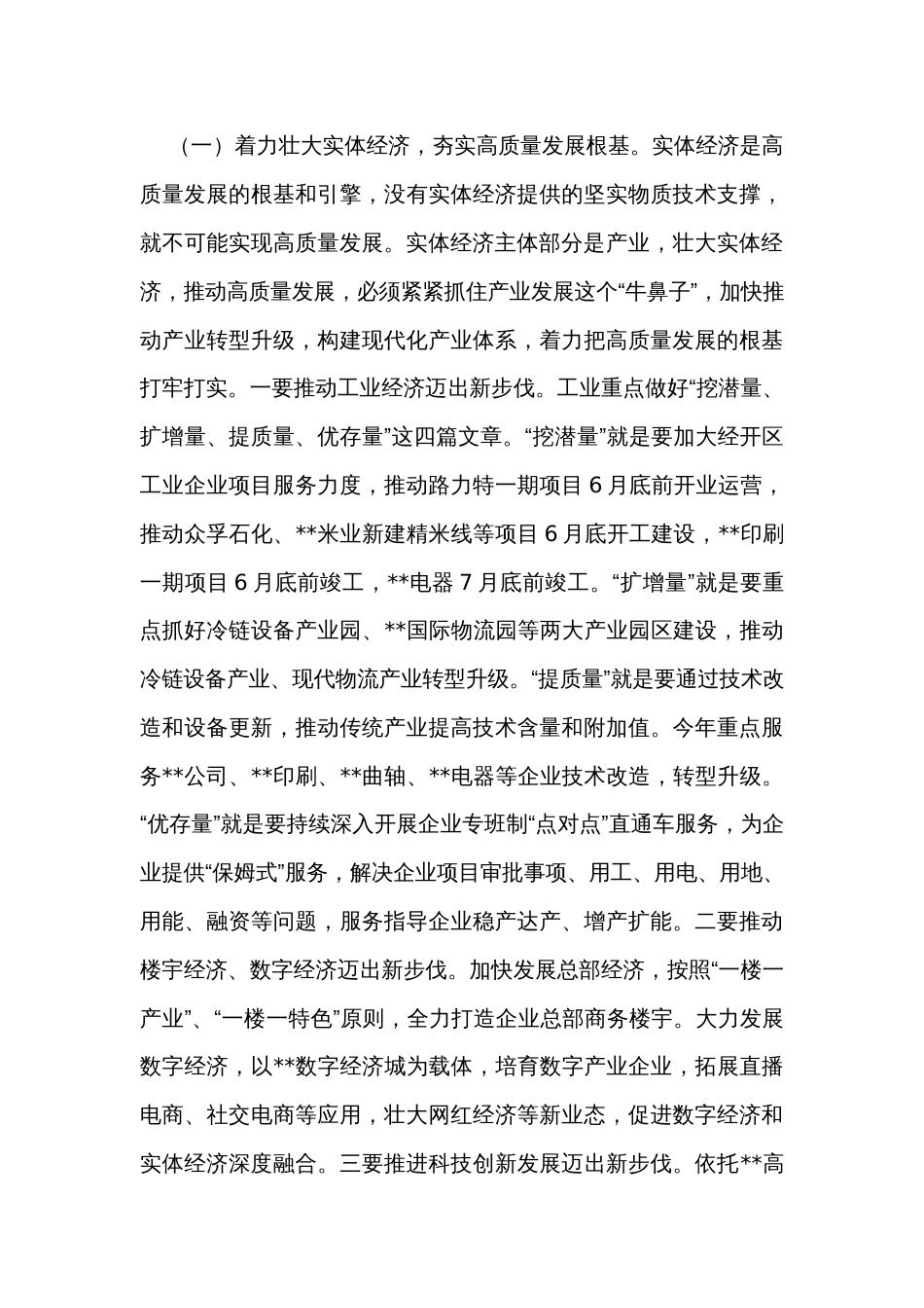 在中心组第二次专题集中学习会的主持讲话_第3页