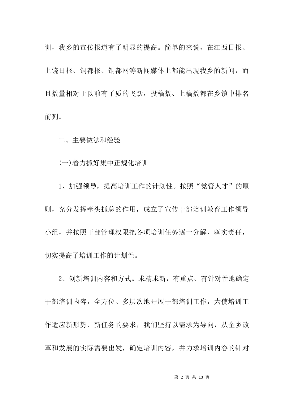 （精选）宣传培训工作心得体会_第2页