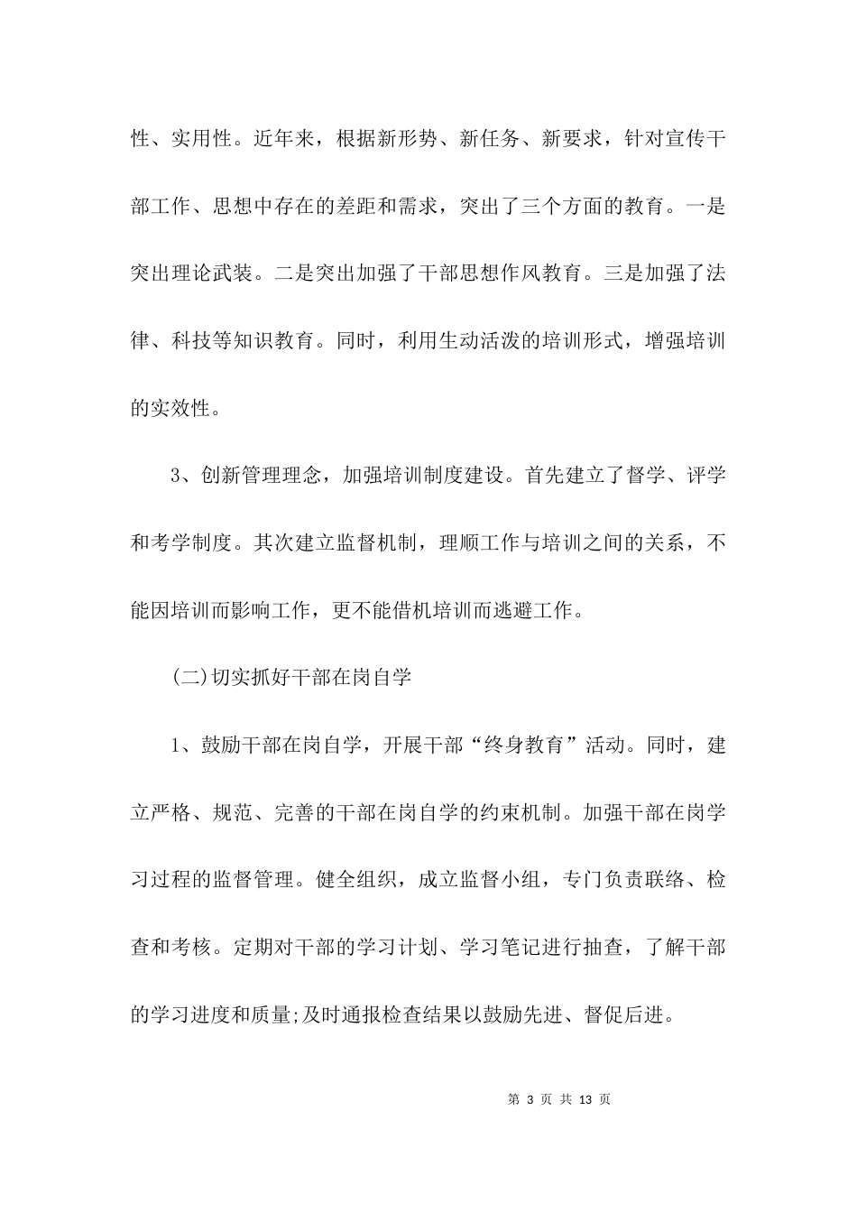 （精选）宣传培训工作心得体会_第3页