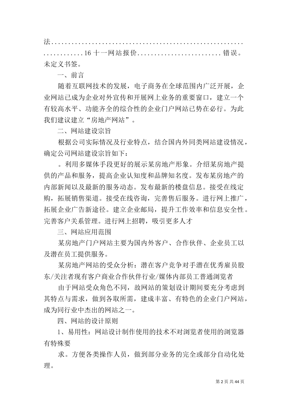 房屋建设实施方案_第2页