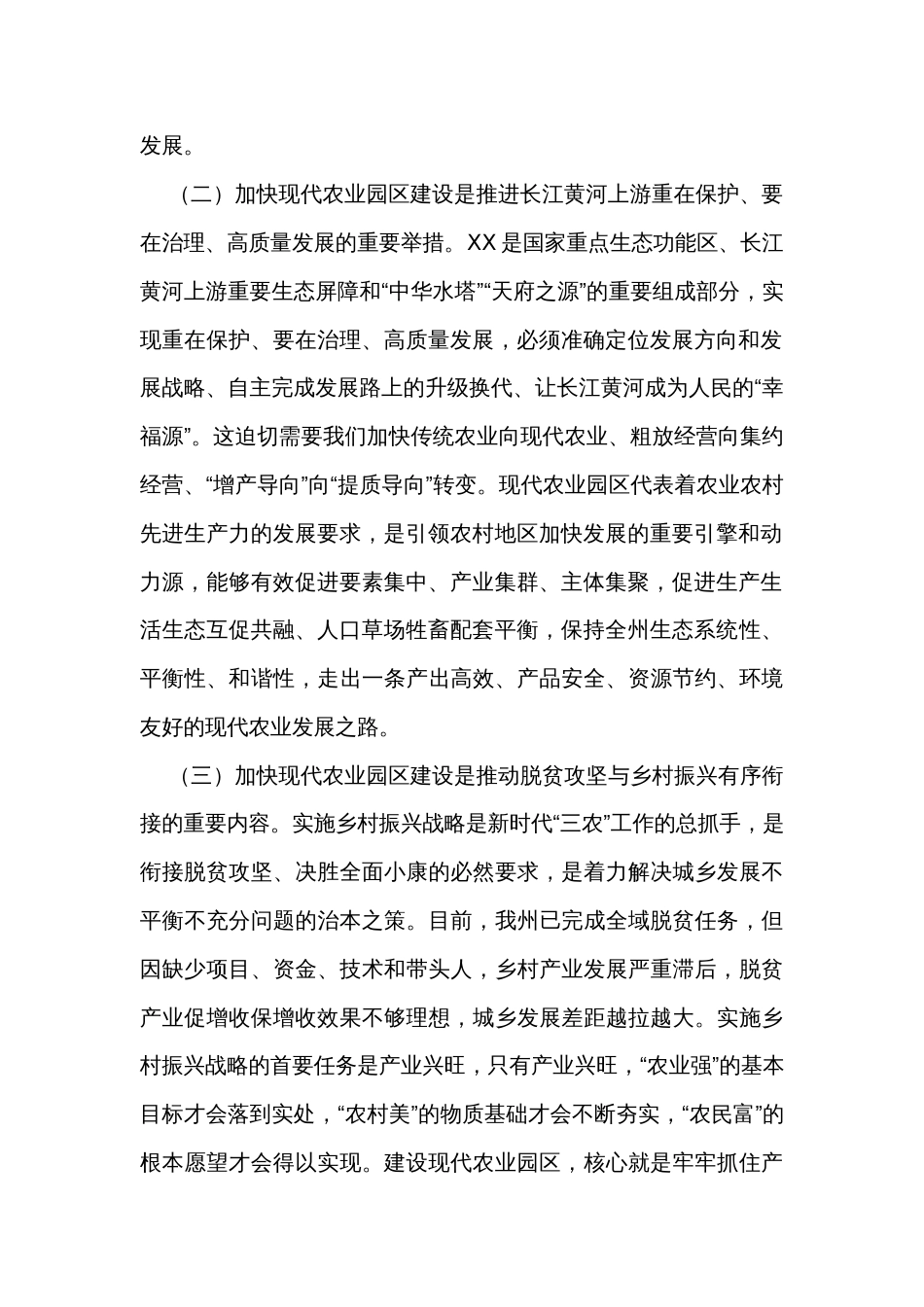 在全州现代农业园区建设推进会上的讲话_第2页