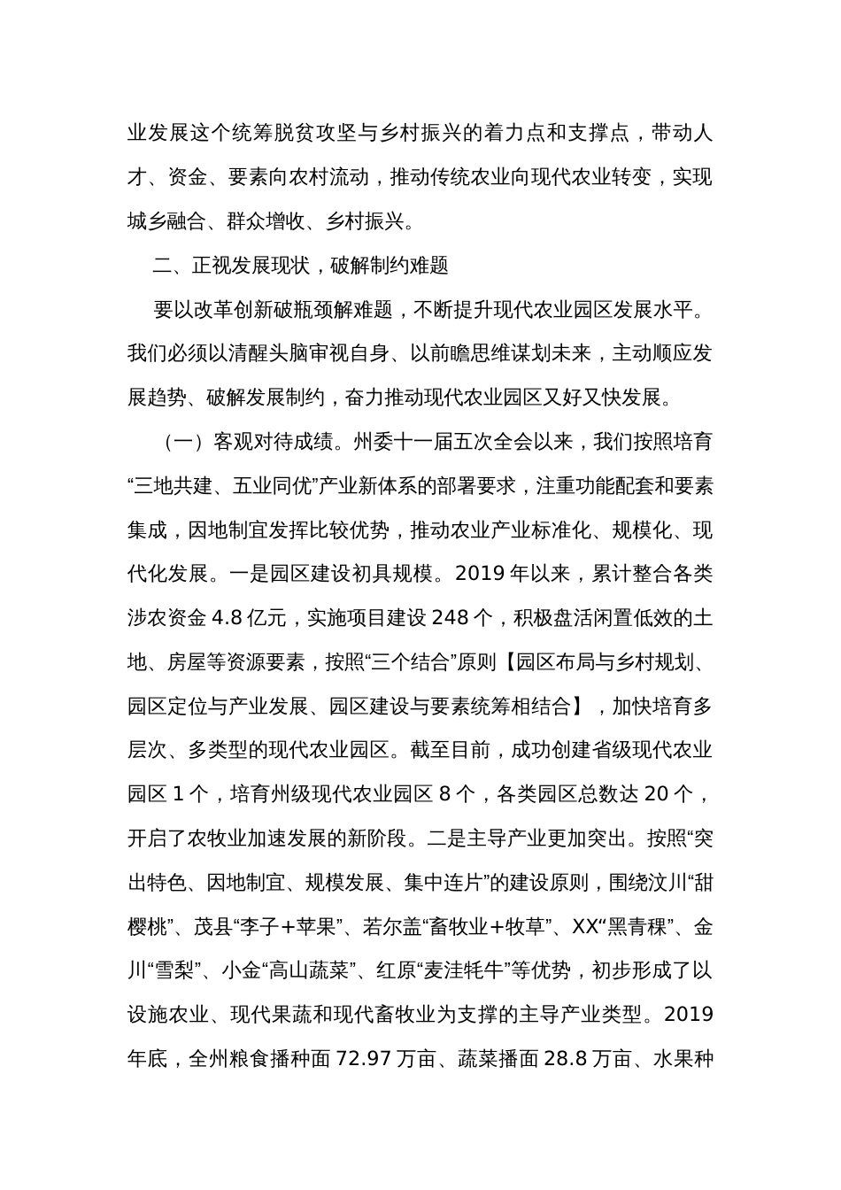 在全州现代农业园区建设推进会上的讲话_第3页