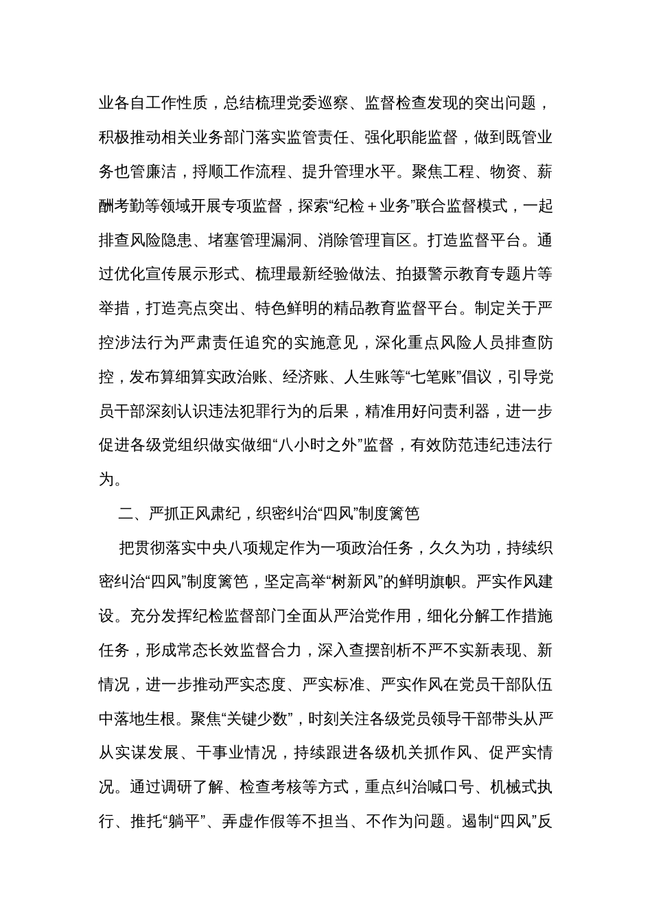 关于加强国企党风廉政建设研讨交流材料_第2页