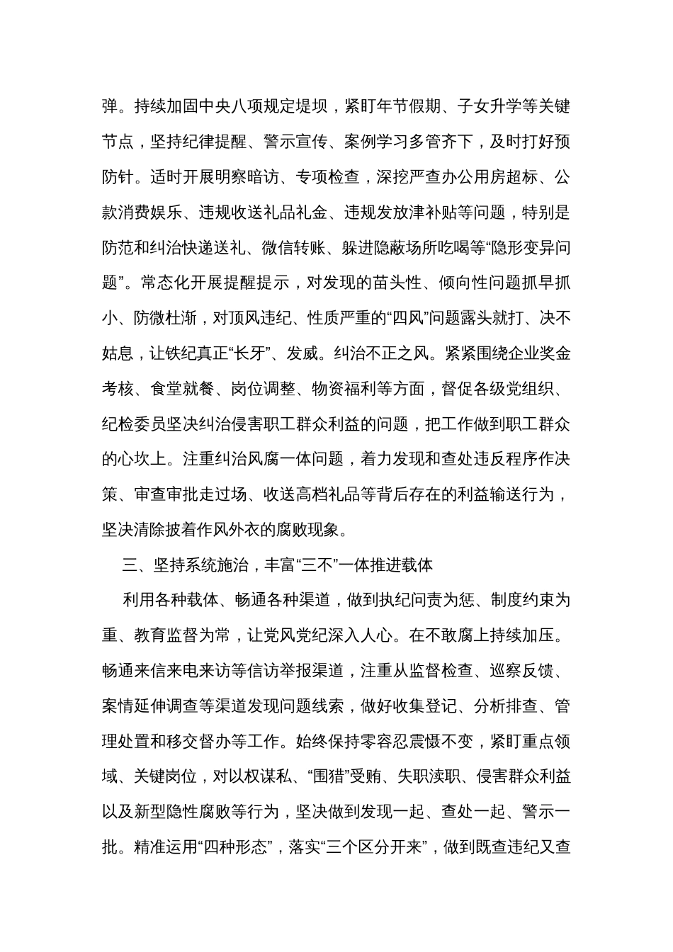关于加强国企党风廉政建设研讨交流材料_第3页