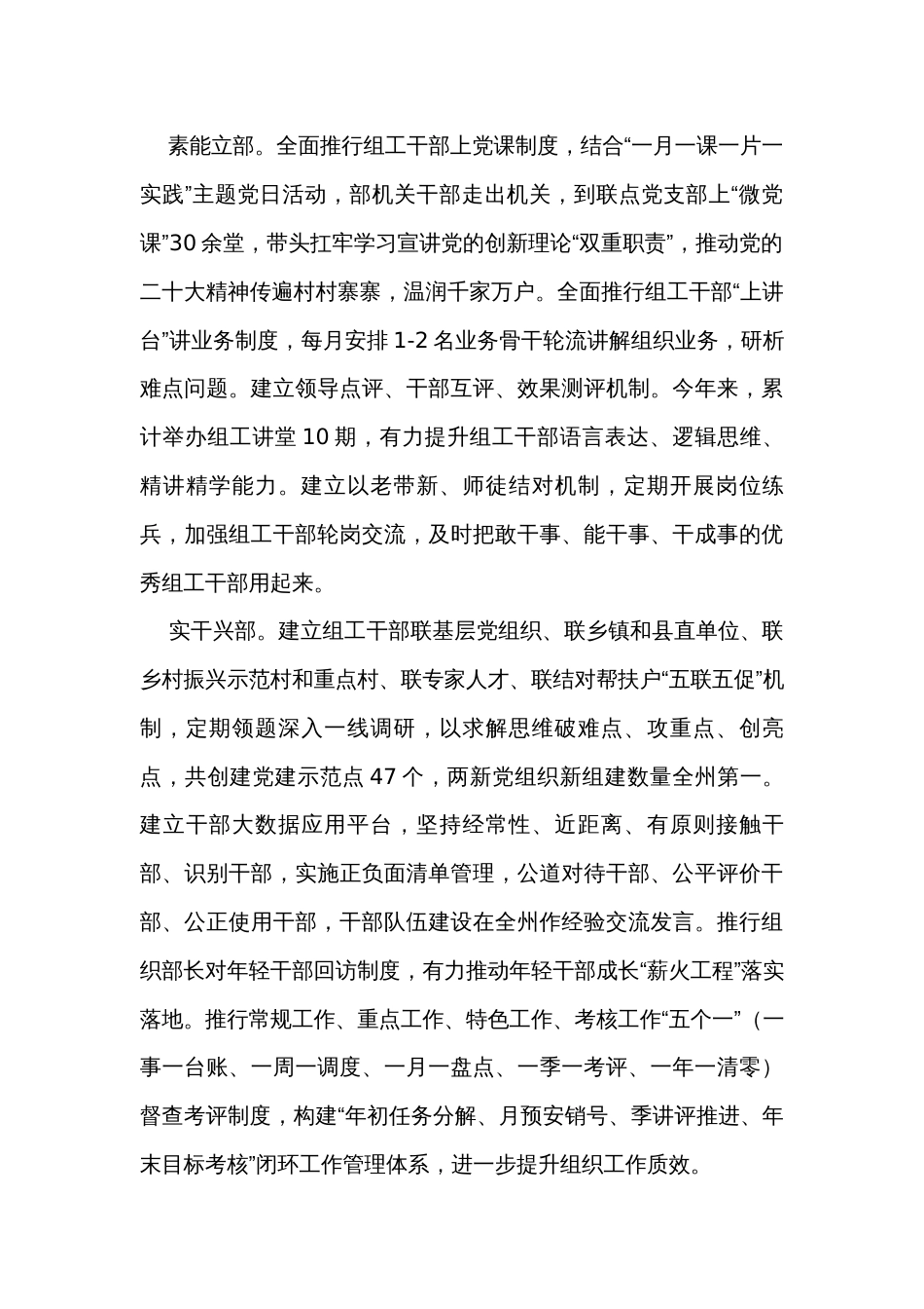 在全市基层组工队伍建设调研座谈会上的汇报发言_第2页
