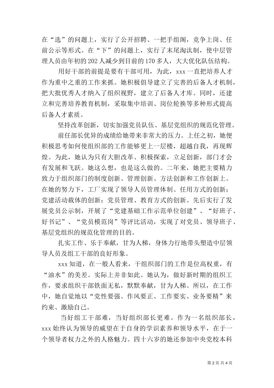 组织部长推荐为优秀组织工作者先进事迹材料_第2页